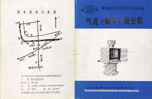 1992年，新鄉縣微粉機械設備廠成立